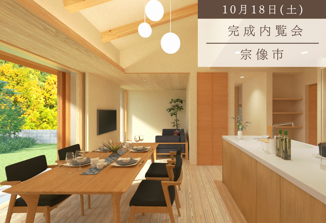 木の香りとともに、平屋でのんびり